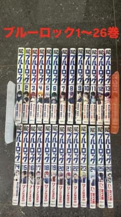 ブルーロック 1～26巻 全巻セットのサムネイル