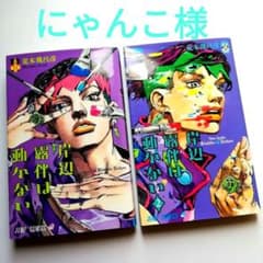 岸辺露伴は動かない 1巻&2巻のサムネイル