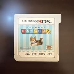 3DS カタチ新発見！立体ピクロス2