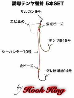 【誘導式テンヤ】　替針5本セット　一つテンヤのサムネイル