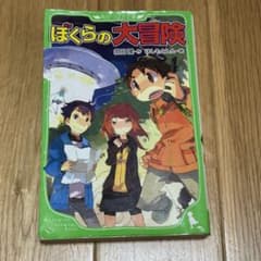ぼくらの大冒険のサムネイル