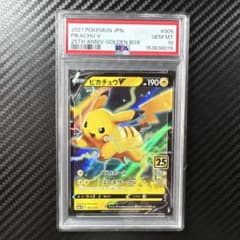 PSA10 ピカチュウV 25th ゴールデンボックス - メルカリ