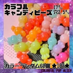 送料無料⭐︎ カラフル キャンディビーズ 60個　縦穴2.5ミリ　ブレスレットのサムネイル