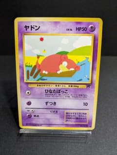 旧裏】ヤドン ○ 第4弾拡張パック ロケット団 ポケモンカード ポケカ