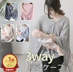 3way 授乳ケープ ポンチョ型 コットン100% グレーのサムネイル