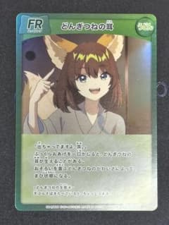 どんぎつねの耳 カード 日清のどん兵衛 FR ふっくらレア うどんのサムネイル