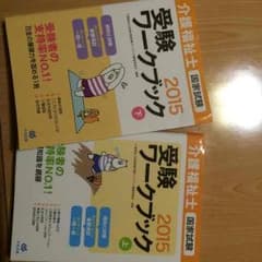 介護福祉士テキスト２冊セットのサムネイル