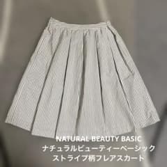 美品】ナチュラルビューティーベーシック ストライプ フレアスカート S