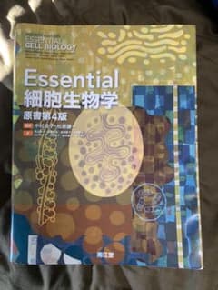 Essential細胞生物学のサムネイル