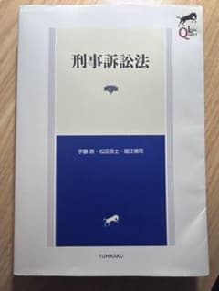 刑事訴訟法 第3版 Legal Questのサムネイル