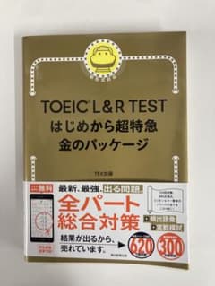 TOEIC L&R TEST はじめから超特急 金のパッケージ TOEIC L&R TEST はじめから超特急 金のパッケージ | TEX加藤 |本
