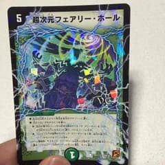 デュエルマスターズ  超次元フェアリーホールのサムネイル