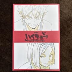 ハイキュー 映画特典  クロニクルのサムネイル
