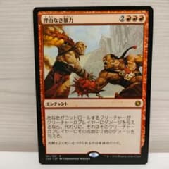 MTG : 理由なき暴力 1枚