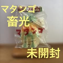 M1号 マタンゴ スタンダード 畜光 未開封 - メルカリ