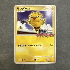サンダー 乱戦！ポケモンスクランブル×ポケモンカードゲーム 乱 008/016のサムネイル