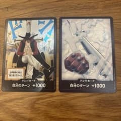 ワンピース ドン!!カード 2枚セットのサムネイル