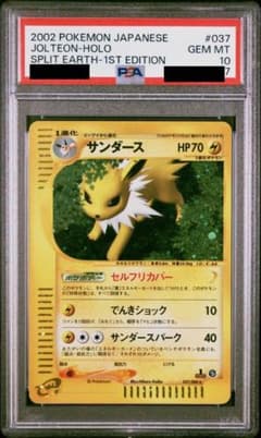 サンダース カードe PSA10 裂けた大地 - メルカリ