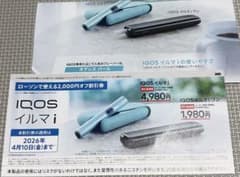 IQOS イルマi ローソンで使える2,000円オフ割引券のサムネイル