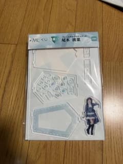尾木 波奈 クリアスタンド 組み立て式のサムネイル