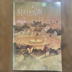 Sirius 21 歴史II 解答・解説集付のサムネイル