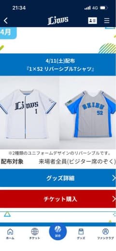 Lions リバーシブル ユニフォーム Lサイズ　来場記念品　4/11のサムネイル
