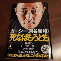 死なばもろとものサムネイル
