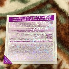 乃木坂46 シンクロニシティ 握手券のサムネイル