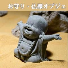 置物 縁起物 水槽 ほっこり可愛い 仏様オブジェ お守り 癒し雑貨 和のサムネイル