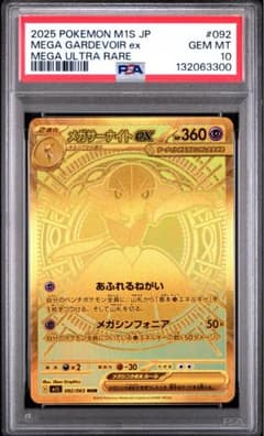 2025 ポケモン M1S JP メガガルドボイルexのサムネイル