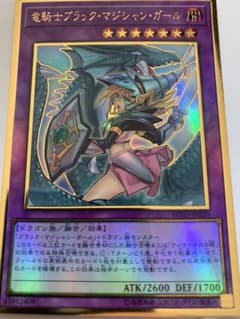 竜騎士ブラックマジシャンガールのサムネイル