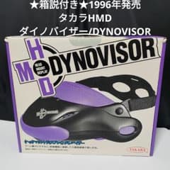 ☆箱説付1996年発売☆TAKARA ダイノバイザー ヘッドマウント