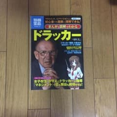 まんがと図解でわかるドラッカー : マネジメント、イノベーションなどが初心者で…のサムネイル