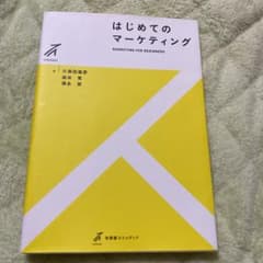 はじめてのマーケティングのサムネイル