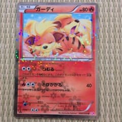 ポケモンカード ガーディ シャイニーコレクション SC 004/020 HP80