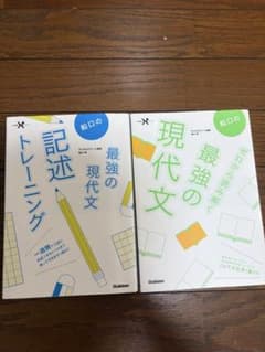 船口の最強の現代文 記述トレーニング 2冊セット！！！のサムネイル