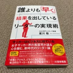 誰よりも「早く」結果を出しているリーダーの実現術 = A Leader's Q…のサムネイル