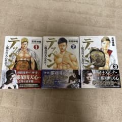 テッペン～那須川天心物語～全巻  初版のサムネイル