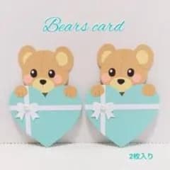 Bears card メッセージカード 2枚セットのサムネイル