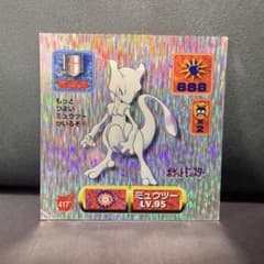 【ミュウツー】アマダ ポケモン最強シール烈伝 キラシール 1997年のサムネイル