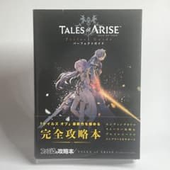 테일즈 오브 얼라이즈 퍼펙트 가이드 TALES OF ARISE 띠 포함