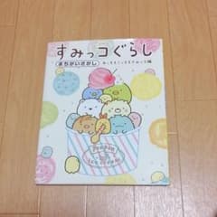 すみっコぐらしまちがいさがし あっちもこっちもすみっコ編のサムネイル