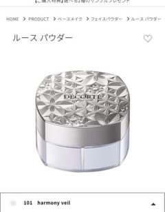 コスメデコルテ　フェイスパウダー101のサムネイル