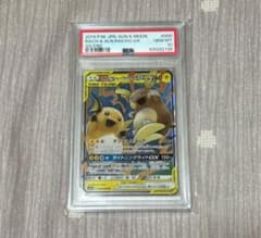 PSA10 ライチュウ&アローラライチュウGX RR SM10a ジージーエンドのサムネイル