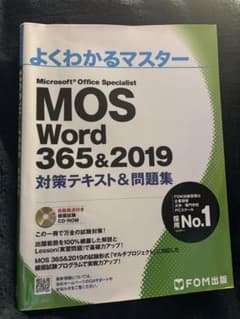 MOS Word 365&2019 対策テキスト&問題集のサムネイル