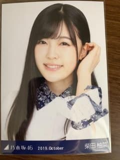 乃木坂46 生写真　柴田柚菜　ヨリ　全ツ衣装2のサムネイル