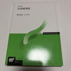 日本経済史　改訂新版のサムネイル