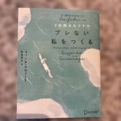 2 Minutes to Confidence 2分間セルフケアのサムネイル