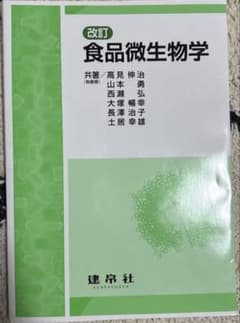 食品微生物学のサムネイル