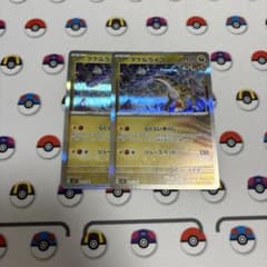 ポケモンカード　タケルライコ　らくらいあらしのサムネイル